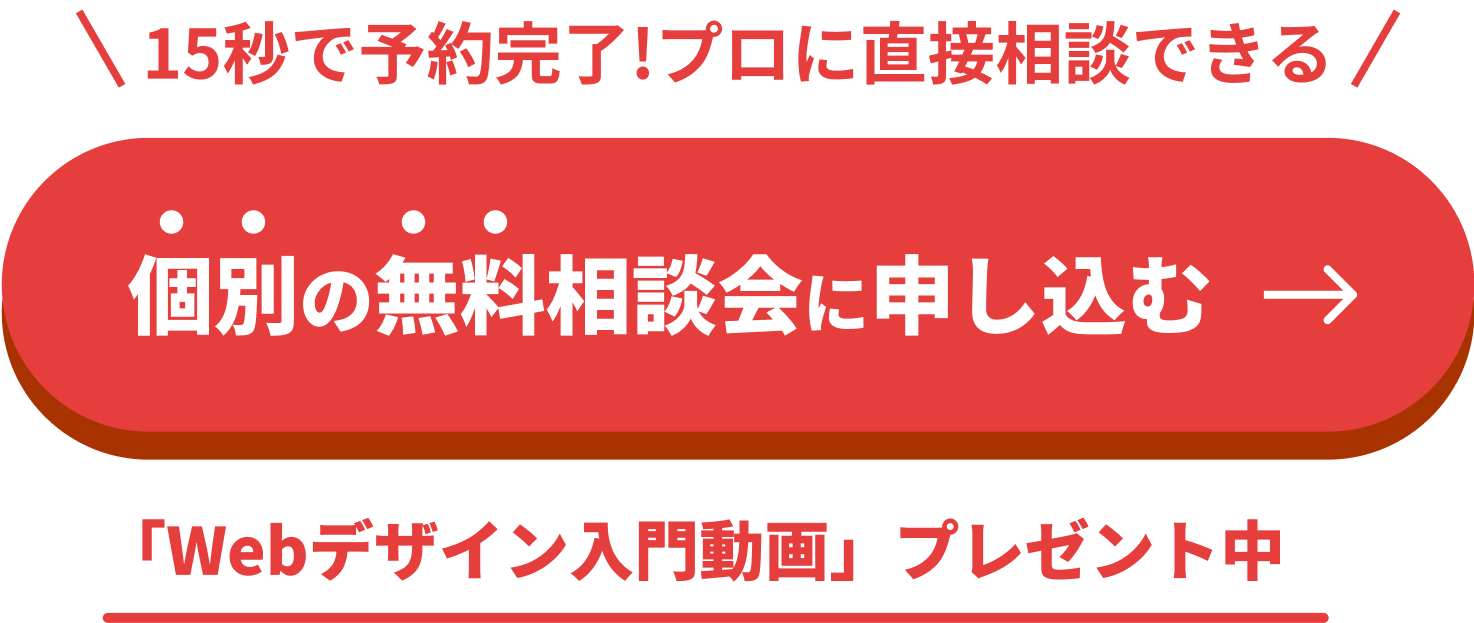 個別で無料相談会を利用する