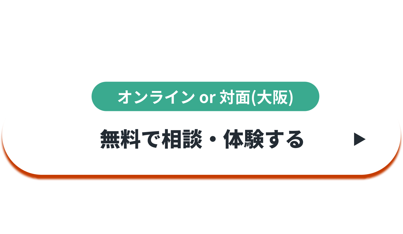 無料体験レッスン・カウンセリングを予約する