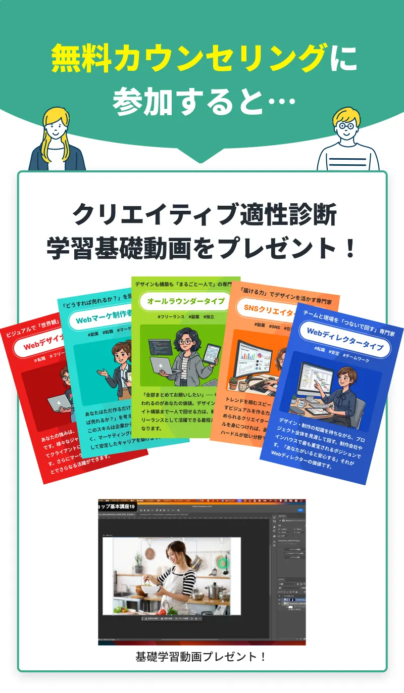 無料カウンセリング参加特典