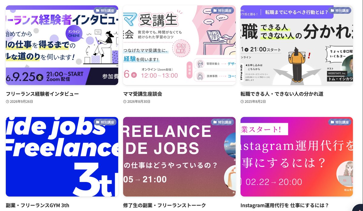 これまでに開催した特別講座の一覧