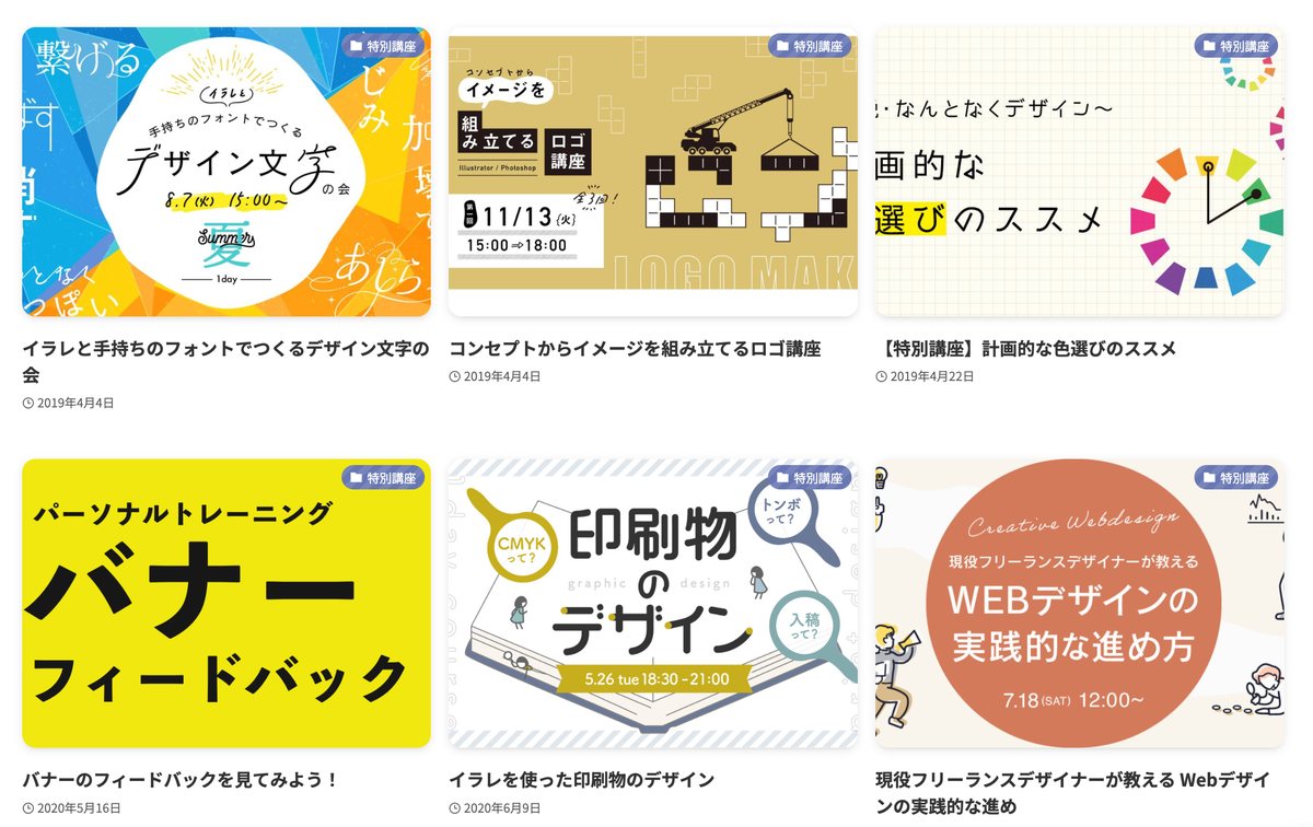 これまでに開催した特別講座の一覧