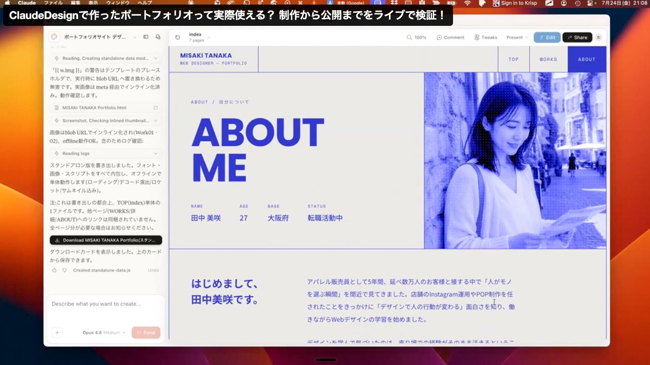 AIで作ったポートフォリオは実際使える？の様子