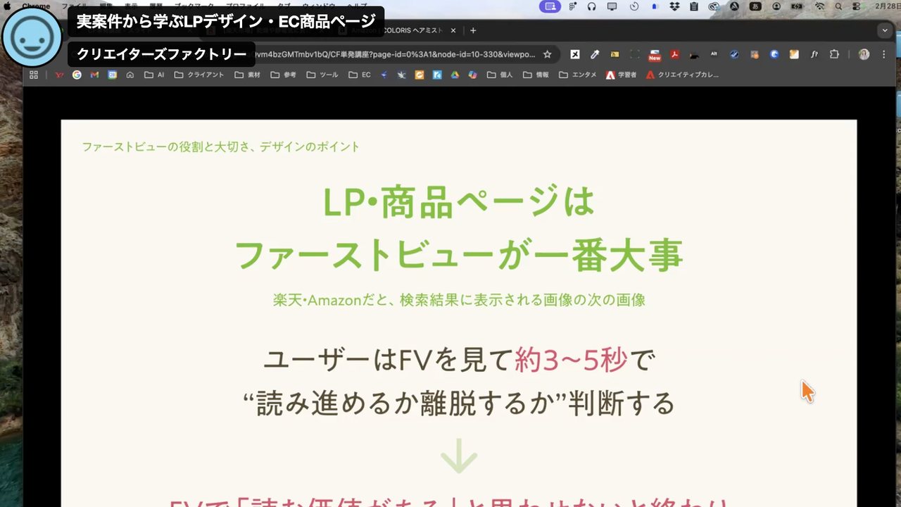 実案件から学ぶLPデザイン・EC商品ページの様子