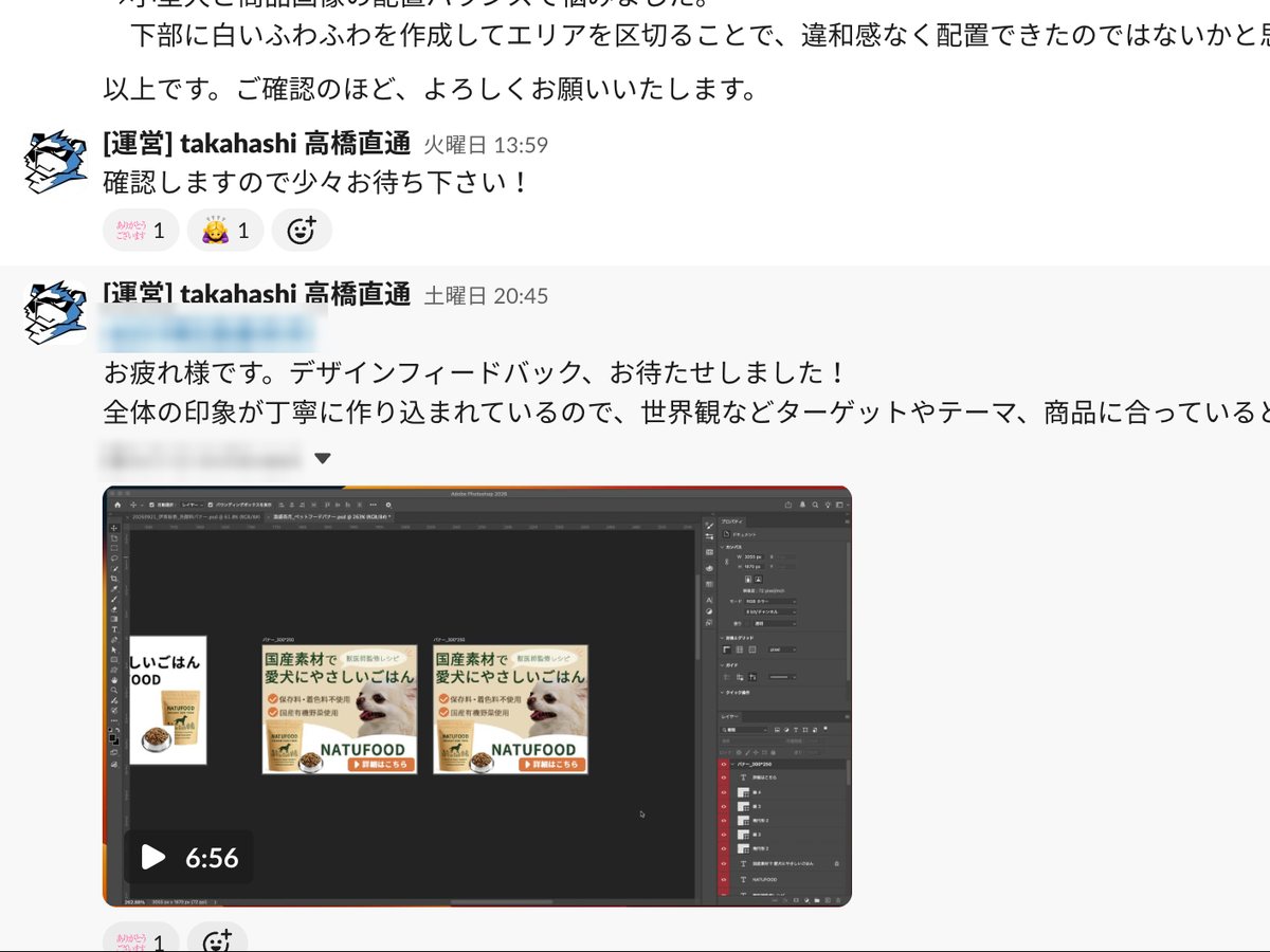 Slackでの添削（動画でのフィードバックも）の様子