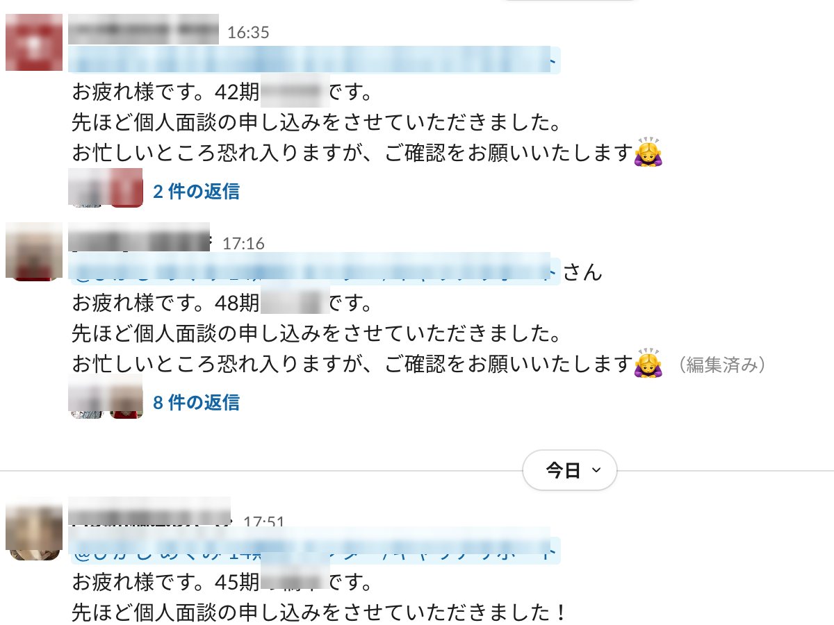 キャリアコンサルタントへの個人面談の申し込みの様子