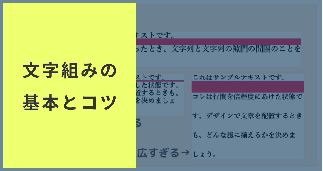 初心者デザイナー向け 文字組み の基本と気をつけたいポイントを解説 実践的なwebスクールでwebデザイナーを目指す 大阪webデザイン スクール クリエイターズファクトリー