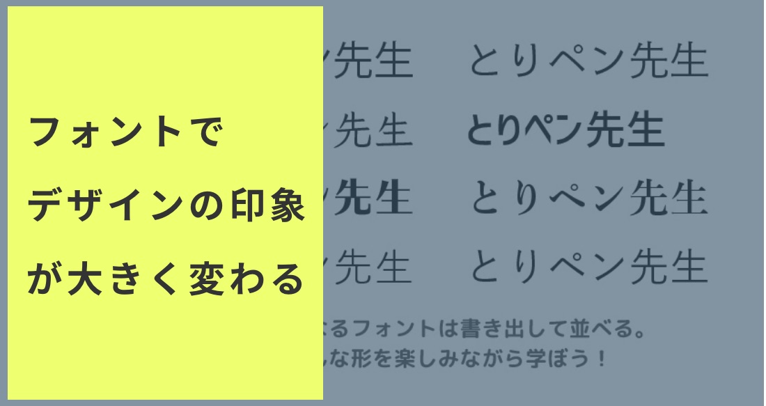 フォントの知識はデザイナーの常識 書体とフォントの基本を学ぼう Webデザイナー 副業フリーランスを目指す 大阪webデザインスクール Creators Factory