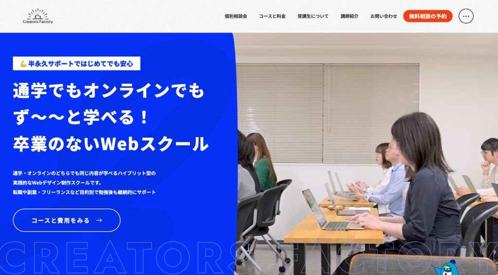 クリエイターズファクトリー