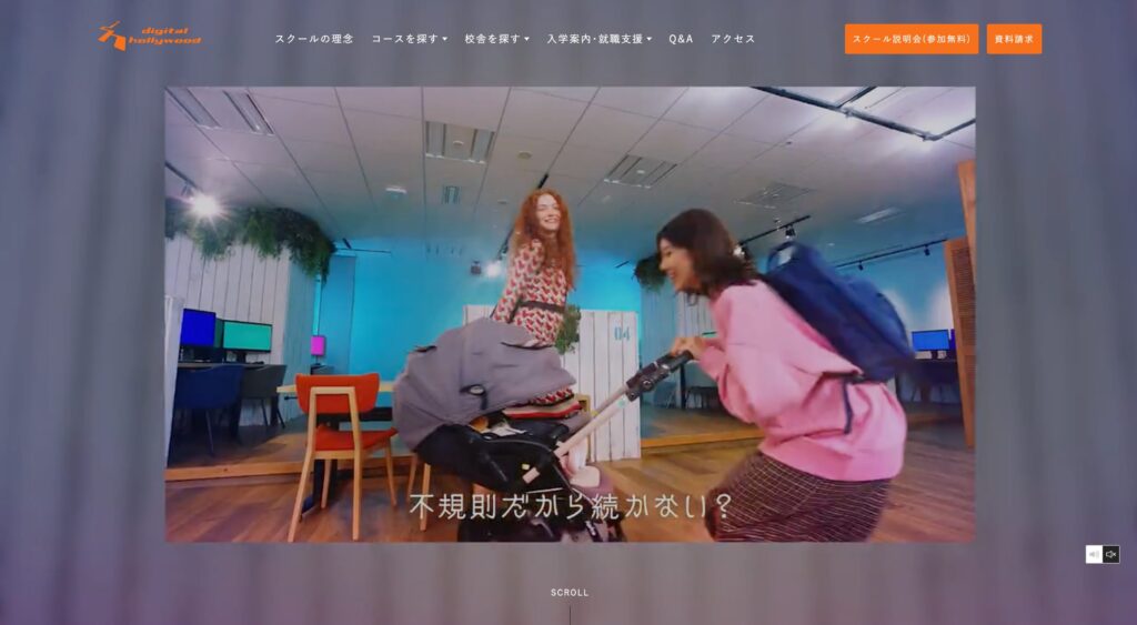 デジタルハリウッド