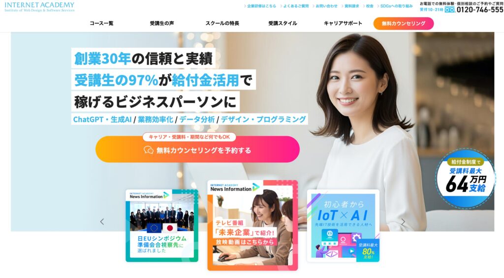 インターネットアカデミー